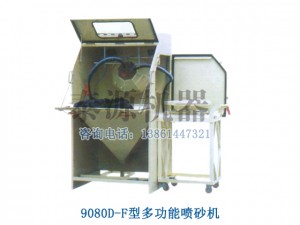 多功能噴砂機（優(yōu)質噴砂機）