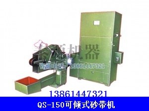 專業(yè)砂帶機(jī)（工業(yè)級(jí)砂帶機(jī)，砂帶機(jī)打磨機(jī)）